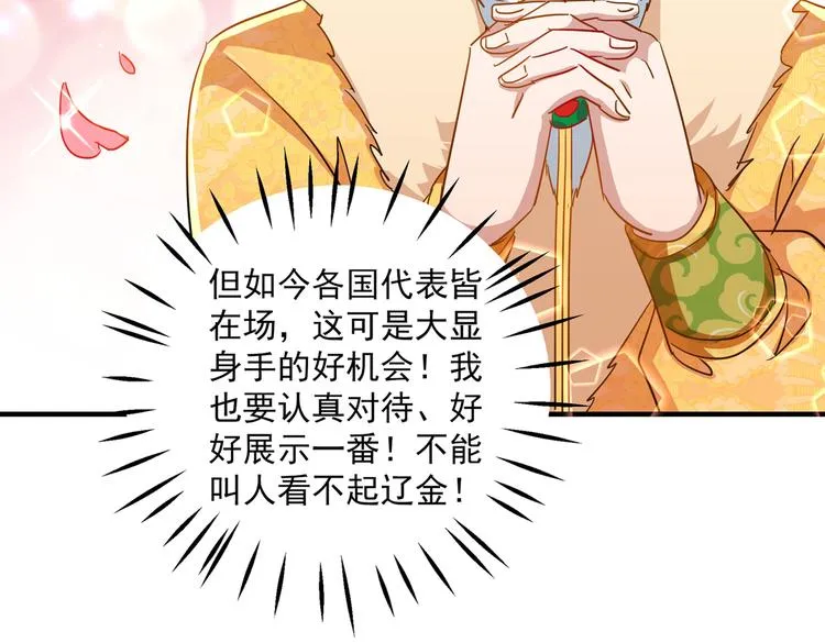 第263话 情敌相见，分外眼红 第36页