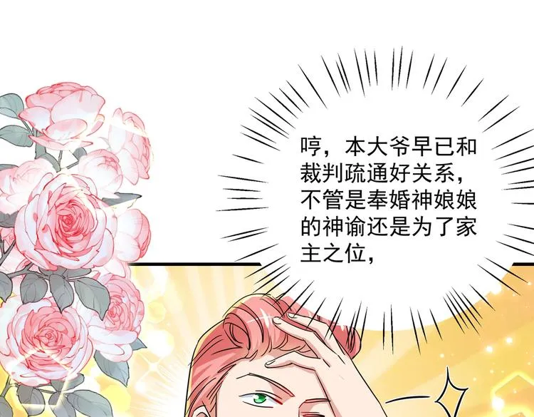 第263话 情敌相见，分外眼红 第38页