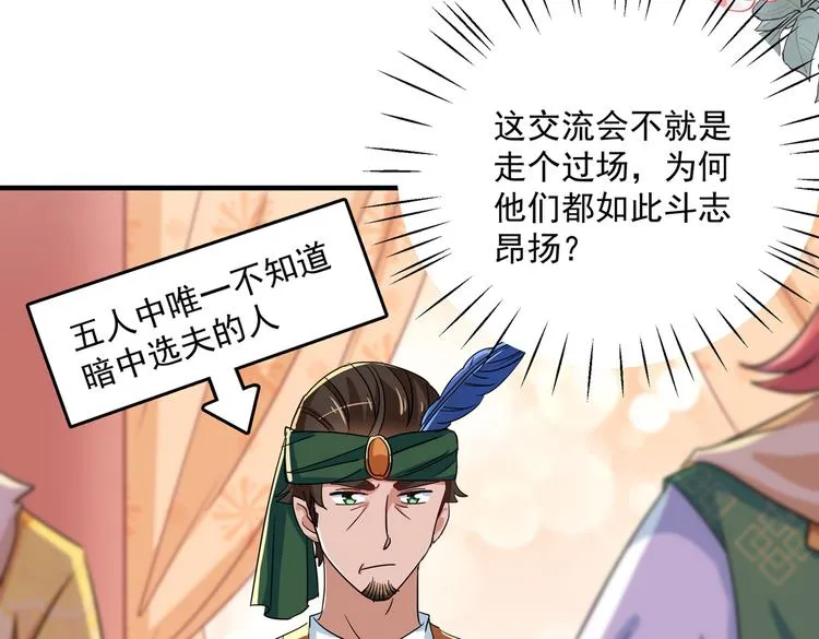 第263话 情敌相见，分外眼红 第41页