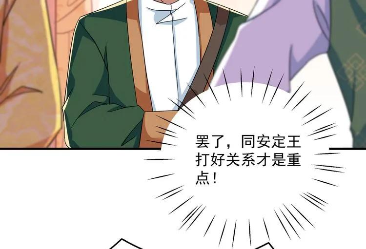 第263话 情敌相见，分外眼红 第42页