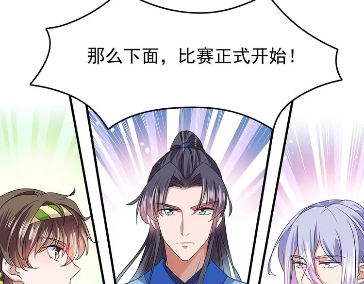 第263话 情敌相见，分外眼红 第43页