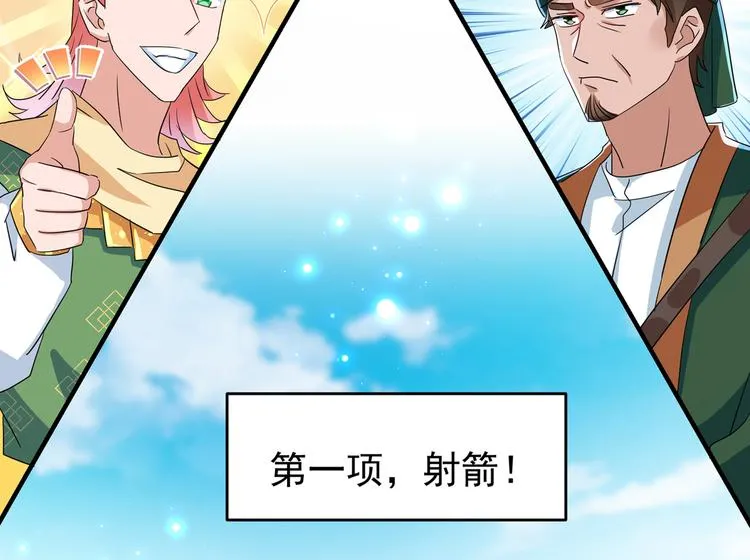 第263话 情敌相见，分外眼红 第45页