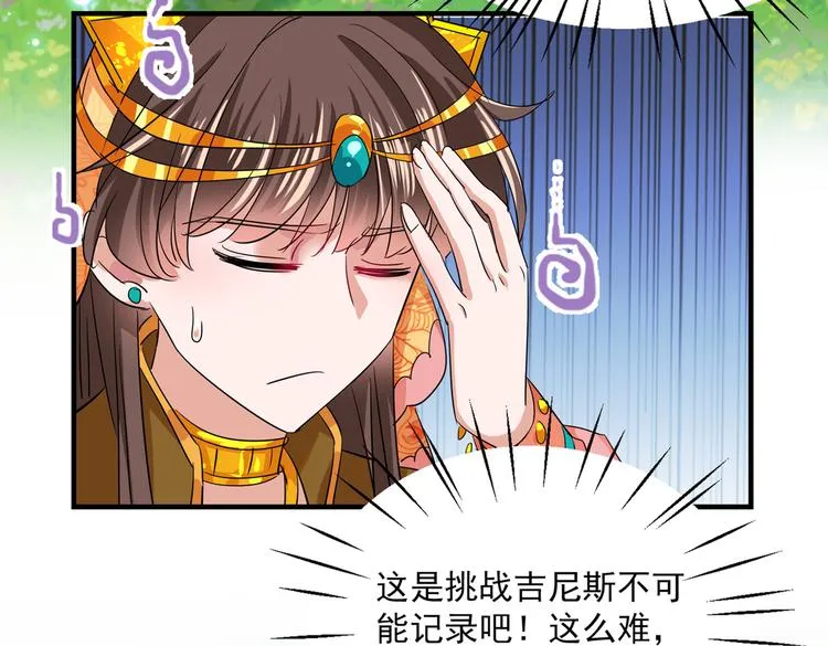 第263话 情敌相见，分外眼红 第48页