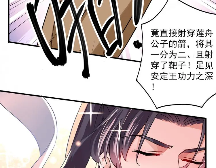 第263话 情敌相见，分外眼红 第69页