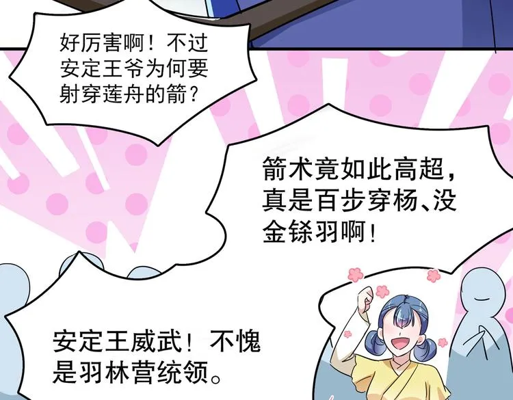 第263话 情敌相见，分外眼红 第74页