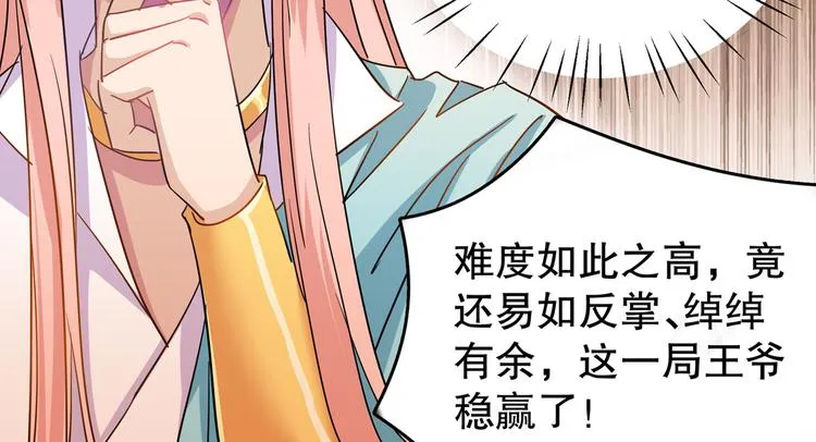 第263话 情敌相见，分外眼红 第76页