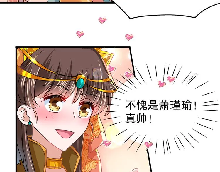 第263话 情敌相见，分外眼红 第77页