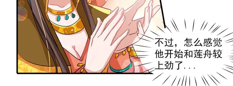 第263话 情敌相见，分外眼红 第78页