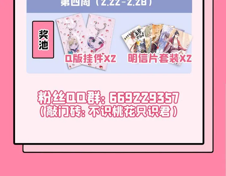 第263话 情敌相见，分外眼红 第83页