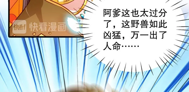 第264话 斗兽场上显身手！ 第41页