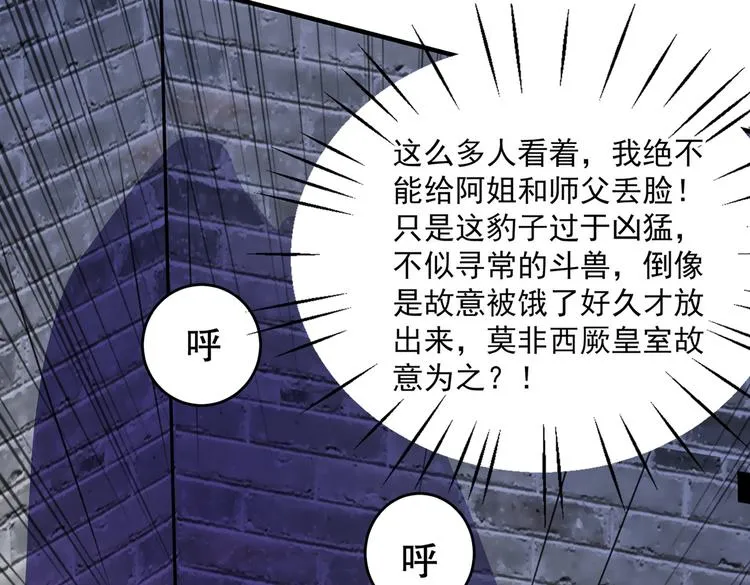 第264话 斗兽场上显身手！ 第61页