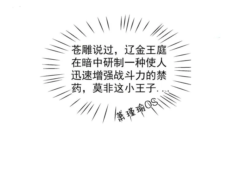 第264话 斗兽场上显身手！ 第79页