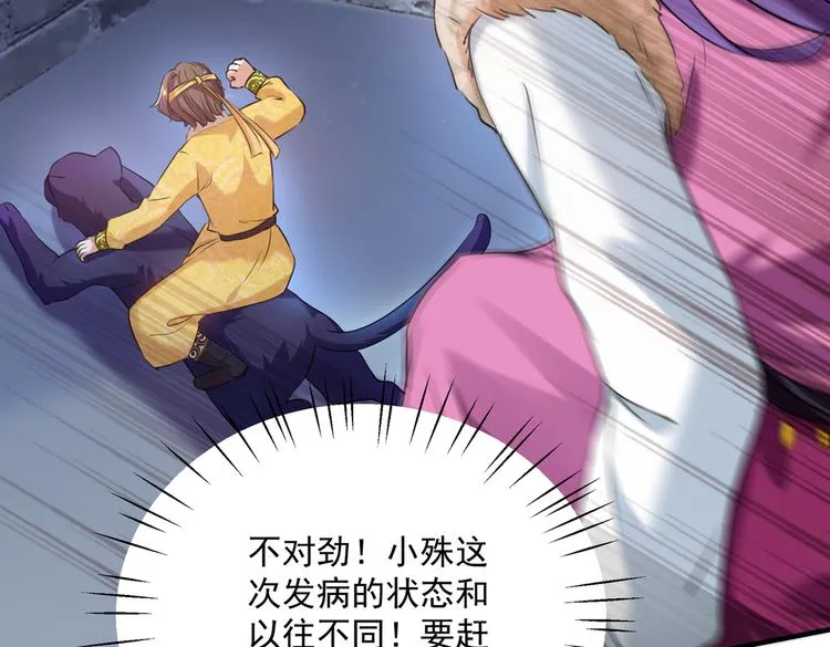 第265话 小心内奸，护好自身 第21页
