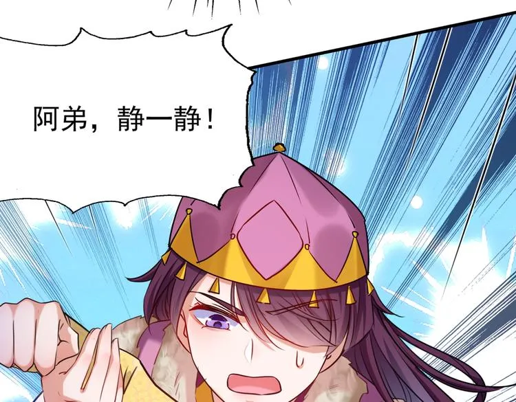 第265话 小心内奸，护好自身 第23页