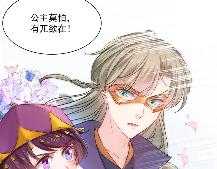 第265话 小心内奸，护好自身 第28页