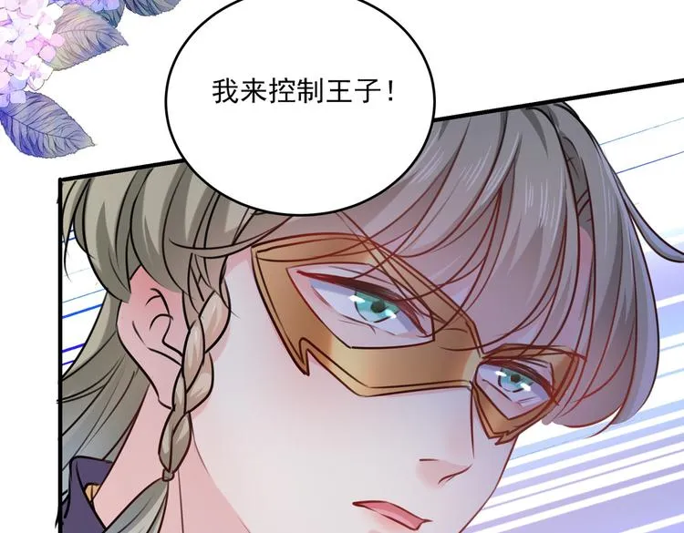 第265话 小心内奸，护好自身 第31页