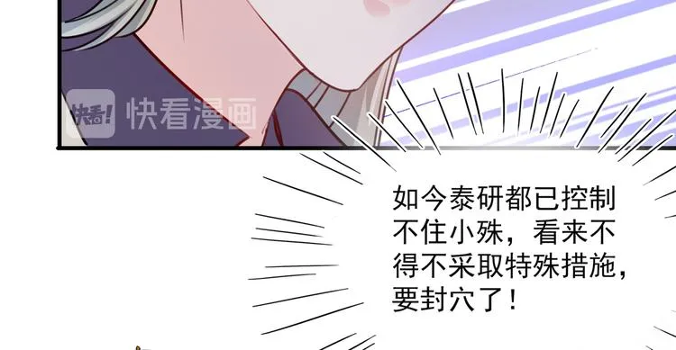 第265话 小心内奸，护好自身 第32页