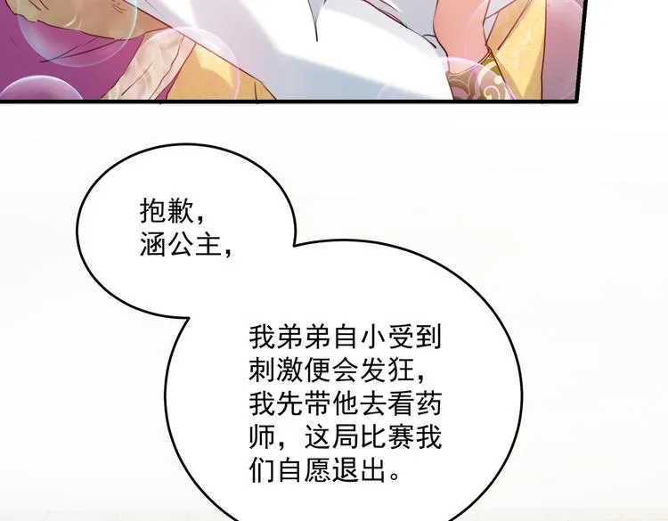 第265话 小心内奸，护好自身 第43页