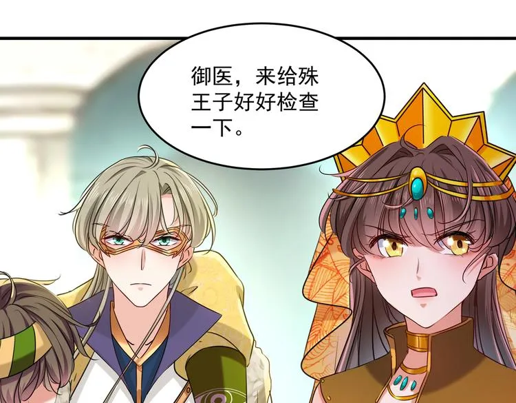 第265话 小心内奸，护好自身 第47页
