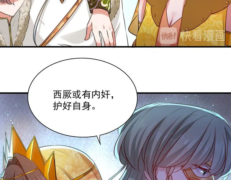 第265话 小心内奸，护好自身 第48页