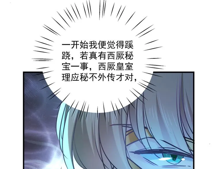 第265话 小心内奸，护好自身 第50页