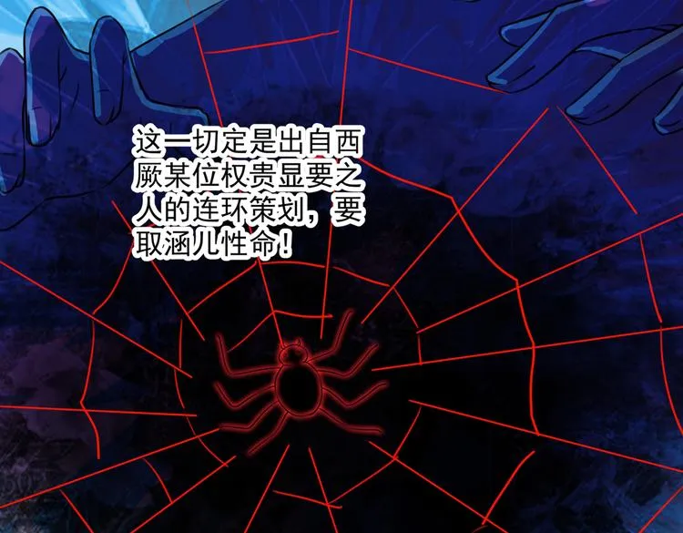 第265话 小心内奸，护好自身 第53页