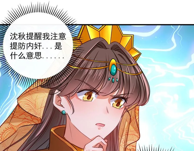 第265话 小心内奸，护好自身 第58页