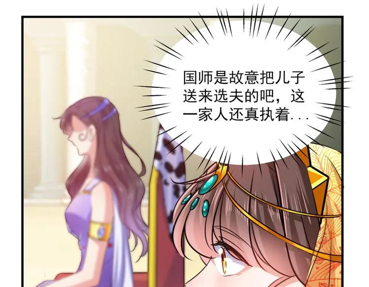第265话 小心内奸，护好自身 第65页
