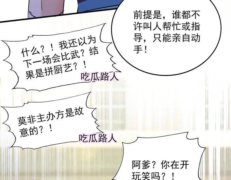 第265话 小心内奸，护好自身 第69页