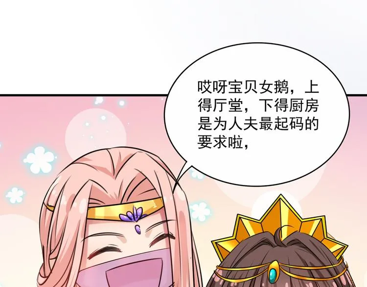 第265话 小心内奸，护好自身 第72页