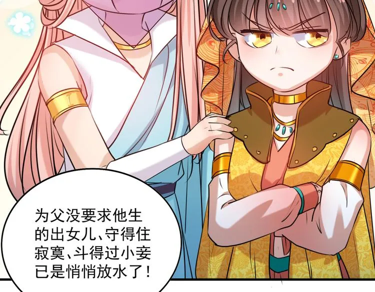 第265话 小心内奸，护好自身 第73页
