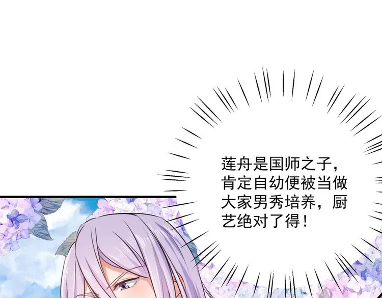第265话 小心内奸，护好自身 第75页