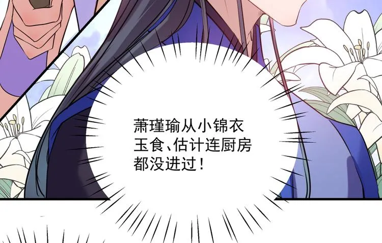 第265话 小心内奸，护好自身 第77页
