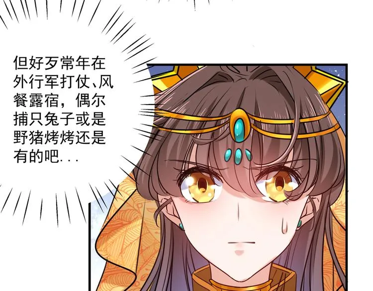 第265话 小心内奸，护好自身 第78页