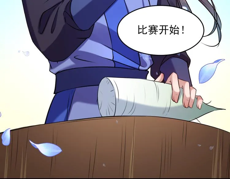 第265话 小心内奸，护好自身 第81页