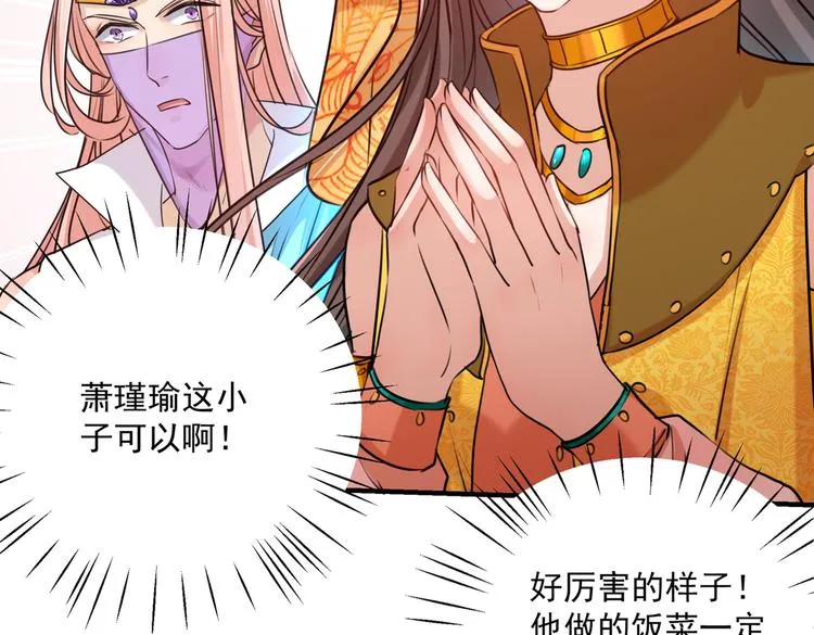 第265话 小心内奸，护好自身 第87页