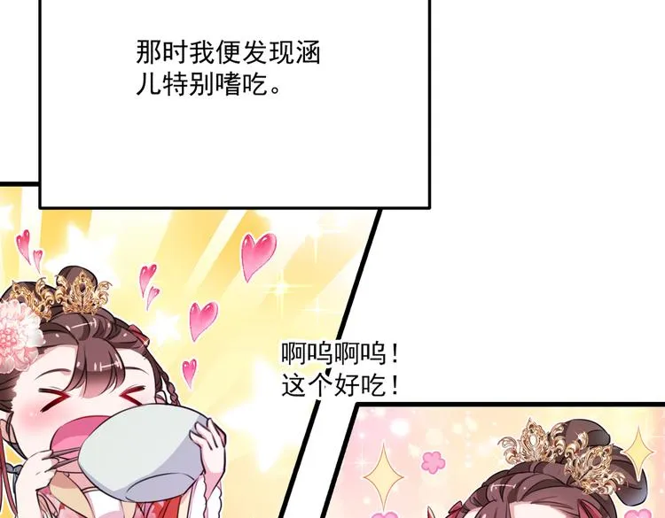第266话 修炼厨艺只为你！ 第14页
