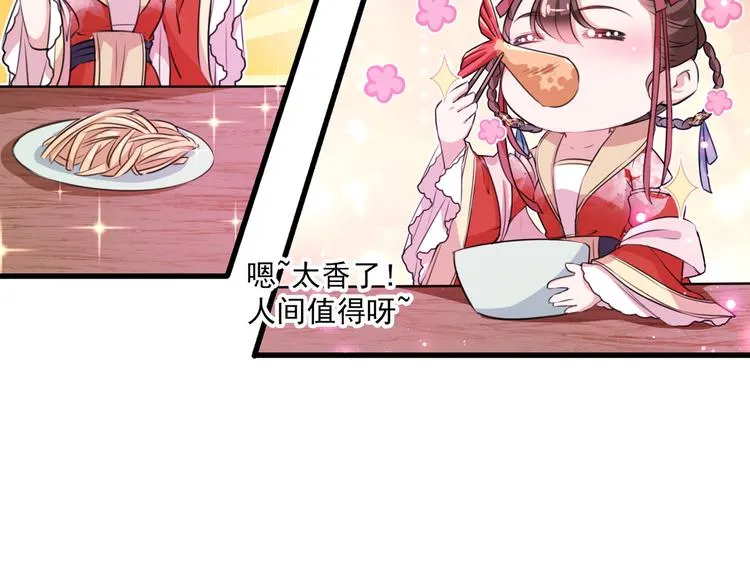 第266话 修炼厨艺只为你！ 第15页