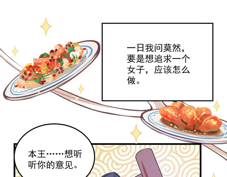 第266话 修炼厨艺只为你！ 第16页