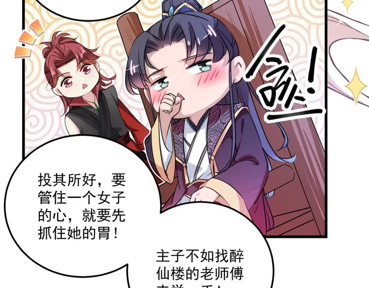 第266话 修炼厨艺只为你！ 第17页