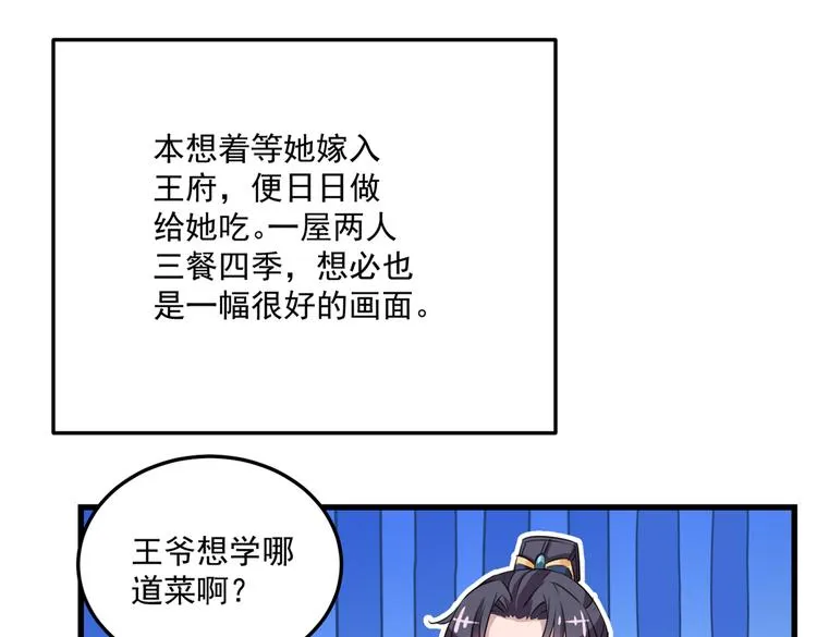 第266话 修炼厨艺只为你！ 第19页