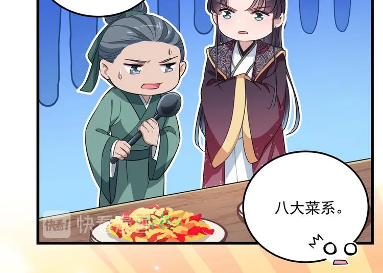 第266话 修炼厨艺只为你！ 第20页