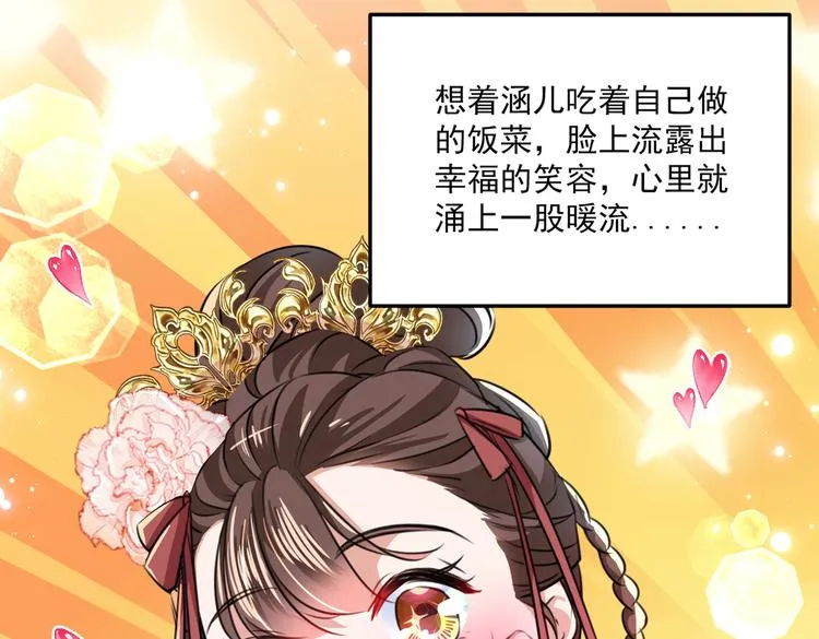 第266话 修炼厨艺只为你！ 第21页