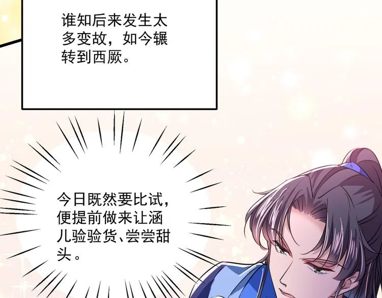 第266话 修炼厨艺只为你！ 第24页