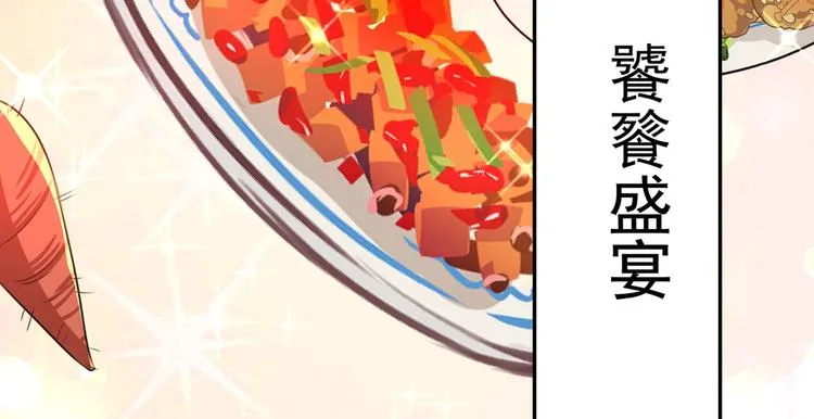 第266话 修炼厨艺只为你！ 第28页