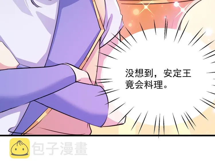 第266话 修炼厨艺只为你！ 第31页