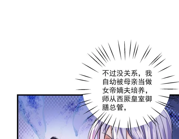 第266话 修炼厨艺只为你！ 第33页