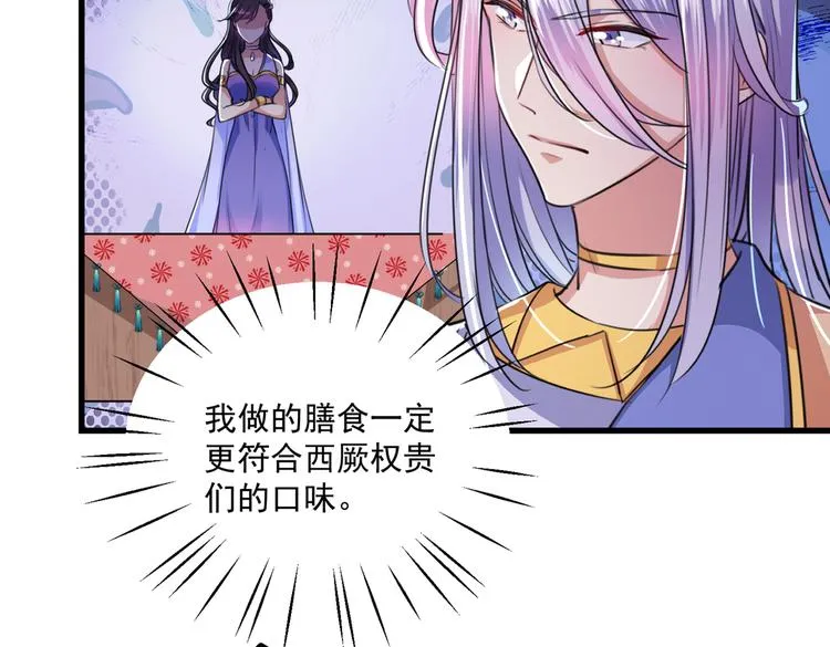 第266话 修炼厨艺只为你！ 第34页