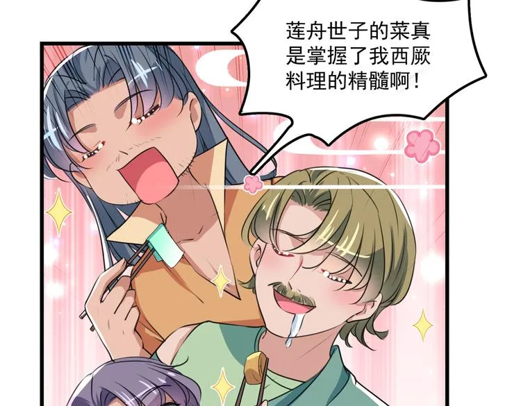 第266话 修炼厨艺只为你！ 第37页