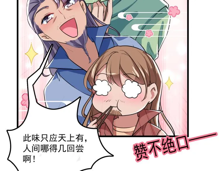 第266话 修炼厨艺只为你！ 第38页